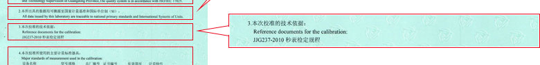 電學儀器計量證書報告說明頁