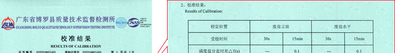 電學儀器計量證書報告結果頁