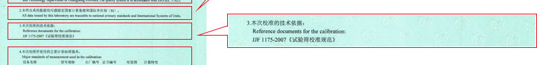 工地試驗設備檢定證書報告說明頁