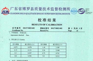 工地試驗設備檢定證書報告結果頁圖片