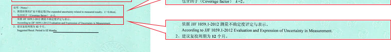 化學儀器計量證書報告結果頁