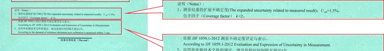 流量計檢定證書報告結果頁