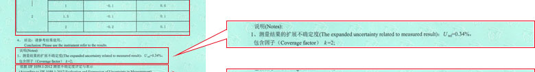 力學儀器計量證書報告結果頁