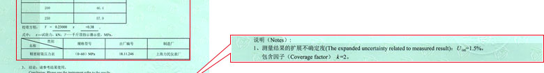 千斤頂檢定校準證書報告結果頁