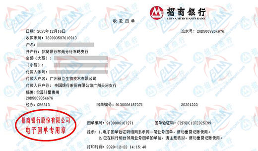 新立生物技術認定的計量檢測機構